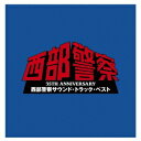 【5/9〜16限定!! 最大3000円OFFクーポン!!】(オリジナル・サウンドトラック)/35TH ANNIVERSARY 西部警察サウンド・トラック・ベスト...
