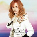 Takamiy／美旋律 〜Best Tune Takamiy〜《初回限定盤A》 (初回限定) 【CD】