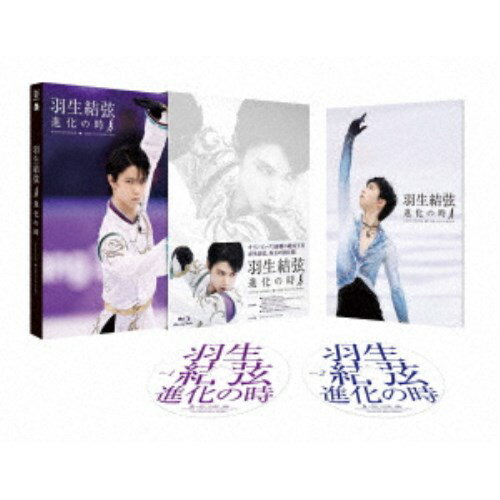 羽生結弦 進化の時 【Blu-ray】