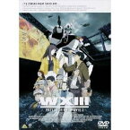 EMOTION the Best WXIII 機動警察パトレイバー 【DVD】