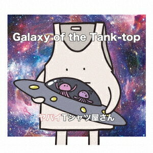 ヤバイTシャツ屋さん／Galaxy of the Tank-top (初回限定) 【CD+DVD】