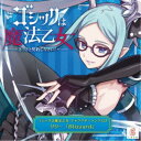 CAVE/ゴシックは魔法乙女 キャラクターソングCD リリー 「Blizzard」 【CD】
