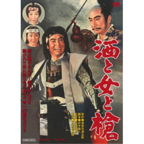 商品種別DVD発売日2021/12/08ご注文前に、必ずお届け日詳細等をご確認下さい。関連ジャンル映画・ドラマ邦画永続特典／同梱内容ピクチャーレーベル商品概要解説槍の名手・高定は切腹に失敗して以来、静かな生活を送っていたが武士の血は彼を再び戦場へと導いた--。原作は、海音寺潮五郎の傑作短編小説。戦国の世を背景に、豪快きわまりない武辺者を主人公に、戦争のむなしさ、武士の儚さ、そしてその陰に泣く女の哀れさをテーマとして人生の哀歓を謳う鮮烈激動の人間ドラマ。巨匠・内田吐夢監督が渾身の力を込めてメガホンを執った野心大作。本編99分スタッフ&amp;キャスト海音寺潮五郎(原作)、辻野公晴(企画)、中村有隣(企画)、井手雅人(脚本)、鷲尾元也(撮影)、小杉太一郎(音楽)、内田吐夢(監督)大友柳太朗、淡島千景、花園ひろみ、黒川弥太郎、山形勲、片岡千恵蔵商品番号DSTD-20529販売元東映ビデオ組枚数1枚組収録時間99分色彩カラー制作年度／国日本画面サイズシネスコサイズ＝16：9LB音声仕様モノラル _映像ソフト _映画・ドラマ_邦画 _DVD _東映ビデオ 登録日：2021/09/03 発売日：2021/12/08 締切日：2021/11/04