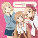 大室櫻子(CV.加藤英美里)/My Sunny Side!/パッチワーク・エトセトラ! (初回限定) 【CD】