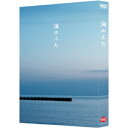 海のふた《特装限定版》 (初回限定) 【DVD】
