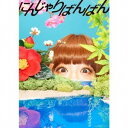 きゃりーぱみゅぱみゅ／にんじゃりばんばん (初回限定) 【CD】