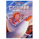 ビアンカの大冒険 〜ゴールデン・イーグルを救え! 【DVD】