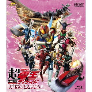 劇場版 超・仮面ライダー電王＆ディケイド NEOジェネレーションズ 鬼ヶ島の戦艦 【Blu-ray】