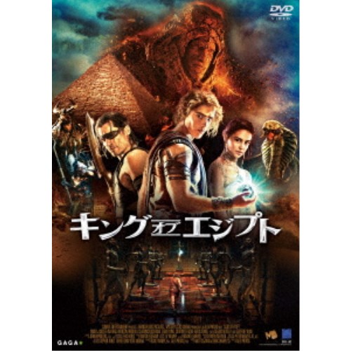 【5/20限定！全品ポイント+4倍＆条件付サンキュークーポン配布中】キング・オブ・エジプト 【DVD】