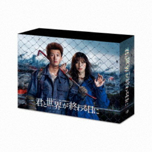 【11/25限定! 最大1000円OFFクーポン】君と世界が終わる日に DVD-BOX 【DVD】