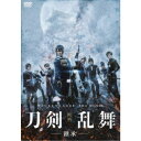 映画刀剣乱舞-継承-《通常版》 【DVD】