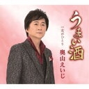 奥山えいじ/うまい酒 C/W 女がひとり 【CD】