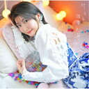 諸星すみれ/叶える《通常盤》 【CD】