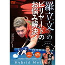 羅立文プロのビリヤードのお悩み解決! 【DVD】