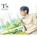 豊永利行/T’s 【CD】
