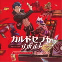 伊藤賢治/カルドセプト リボルト オリジナルサウンドトラック -DynaMix- 【CD】