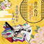 【5/9〜16限定!! 最大3000円OFFクーポン!!】東儀秀樹&三田和代/花の色は… 〜百人一首に詠われた、日本の四季、日本の心〜 【CD】 2,841円