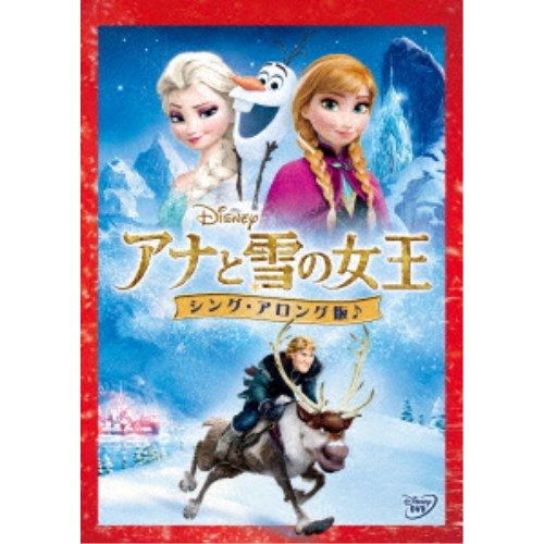アナと雪の女王 ＜シング・アロング版＞ (期間限定) 【DVD】