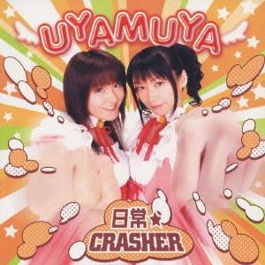 UYAMUYA／日常★CRASHER 【CD】