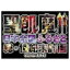 聖飢魔II/「全都道府県網羅びっくりショー!」 THE LIVE BLACK MASS IN TOKYO (+ α?) 【DVD】 4,599円