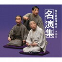 (V.A.)/毎日新聞落語会名演集 第壱集 【CD】
