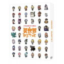 【8/18限定! 楽天会員なら最大P4倍】異世界かるてっと 下 【Blu-ray】