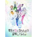 【8/25限定! 2000円OFFクーポン!!】理系が恋に落ちたので証明してみた。第2巻《完全生産限定版》 (初回限定) 【Blu-ray】
