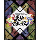 THE IDOLM@STER SideM PASSIONABLE READING SHOW 〜天地四心伝〜 EVENT Blu-ray 【Blu-ray】