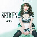 みでぃ/SEIREN 【CD】