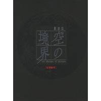 劇場版 空の境界 6／忘却録音(初回限定) 【DVD】