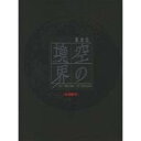 商品種別DVD発売日2009/07/29ご注文前に、必ずお届け日詳細等をご確認下さい。関連ジャンルアニメ・ゲーム・特撮国内劇場版永続特典／同梱内容DVD+CD描き下ろしBOX封入特典：第6章パンフレット縮刷版、特製ピンナップ2枚、オリジナル特製小冊子／映像特典：第6章劇場用マナーCM■映像特典第6章 劇場用マナーCM収録内容Disc.101.劇場版 空の境界 「忘却録音」：：M01(2:50)02.劇場版 空の境界 「忘却録音」：：M02＋03(2:41)03.劇場版 空の境界 「忘却録音」：：M04(0:36)04.劇場版 空の境界 「忘却録音」：：M05(0:26)05.劇場版 空の境界 「忘却録音」：：M06＋07(1:44)06.劇場版 空の境界 「忘却録音」：：M08(0:50)07.劇場版 空の境界 「忘却録音」：：M09(0:24)08.劇場版 空の境界 「忘却録音」：：M11(0:41)09.劇場版 空の境界 「忘却録音」：：M12(2:48)10.劇場版 空の境界 「忘却録音」：：M13(1:01)11.劇場版 空の境界 「忘却録音」：：M14(1:59)12.劇場版 空の境界 「忘却録音」：：M15＋16＋17(5:41)13.劇場版 空の境界 「忘却録音」：：M18(1:58)14.劇場版 空の境界 「忘却録音」：：M19(0:30)15.劇場版 空の境界 「忘却録音」：：M20(1:39)16.劇場版 空の境界 「忘却録音」：：EX01(0:34)17.劇場版 空の境界 「忘却録音」：：EX02(0:43)商品概要解説泣いて誤ったって、絶対に許さないんだから--！『劇場版 空の境界 第六章 忘却録音』それは妖精が起こしたという事件。「伽藍堂」に舞い込んだ依頼は、黒桐幹也の妹である鮮花に託された。自身が通う礼園女学院での不可解な出来事。妖精を視る力を持たない彼女は、憎っくき恋敵(？)両儀式と共に冬休みの閑散とした学園で調査を開始する。兄に似た空気をまとう教師。彼に想いを寄せる、高潔な先輩。失われてしまった、些細だけれど大切な記憶。かくして少女たちは、自分の想いと記憶の為に、可憐で儚い牙をむく。完全生産限定版／59分スタッフ&amp;キャスト奈須きのこ(原作)、三浦貴博(監督)、武内崇(キャラクター原案)、須藤友徳(作画監督)、須藤友徳(キャラクターデザイン)、小笠原篤(作画監督)、小笠原篤(キャラクターデザイン)、平松正樹(脚本)、梶浦由記(音楽)、ufotable(アニメーション制作)、衛藤功二(美術監督)、寺尾優一(撮影監督)、松田成志(撮影監督)、中村慎太郎(3D監督)、千葉絵美(色彩設計)、岩浪美和(音響監督)、鈴木龍(ラインプロデューサー)、近藤光(制作プロデューサー)坂本真綾、鈴村健一、本田貴子、藤村歩、水樹奈々、置鮎龍太郎商品番号ANZB-2891販売元アニプレックス組枚数2枚組収録時間59分色彩カラー制作年度／国2008／日本画面サイズ16：9LB音声仕様日本語 ドルビーデジタルステレオ 日本語コピーライト(C)奈須きのこ／講談社・アニプレックス・ノーツ・ufotable _映像ソフト _アニメ・ゲーム・特撮_国内劇場版 _DVD _アニプレックス 登録日：2009/05/11 発売日：2009/07/29 締切日：2009/06/12