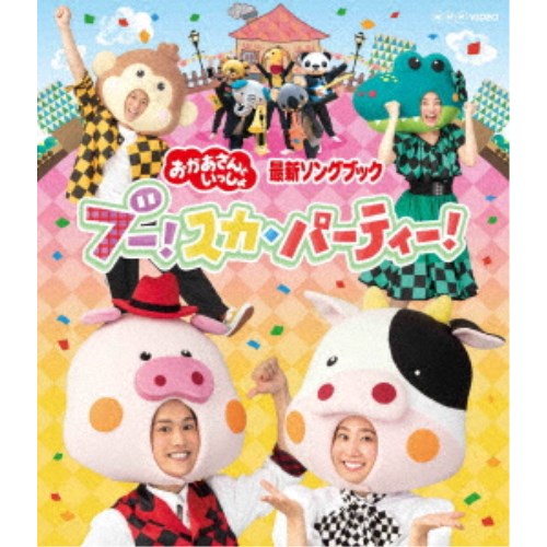 花田ゆういちろう、小野あつこ/ブー!スカ・パーティー! 【Blu-ray】