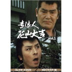 素浪人花山大吉 コレクターズDVD Vol.1＜HDリマスター版＞ 【DVD】