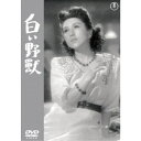 【7/1限定! 最大P6倍 & 最大2000円OFFクーポン!!】白い野獣 【DVD】
