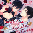 (ドラマCD)/淫魔くんデリバリー 【CD】