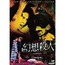 【7/18限定! 楽天会員なら最大P4倍】ルチオ・フルチ 幻想殺人 HDマスター版《数量限定版》 (初回限定) 【DVD】