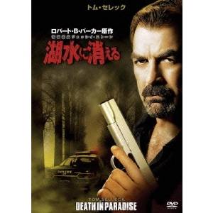 【3/5限定! 1000円OFFクーポン(条件有)】警察署長ジェッシイ・ストーン 湖水に消える 【DVD】