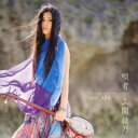 上間綾乃／唄者 uta＿sha 【CD】