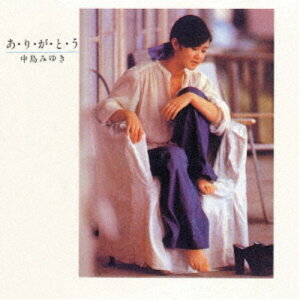 【6/4 20時〜 全品P5倍 & 最大1000円OFFクーポン】中島みゆき/あ・り・が・と・う 【CD】