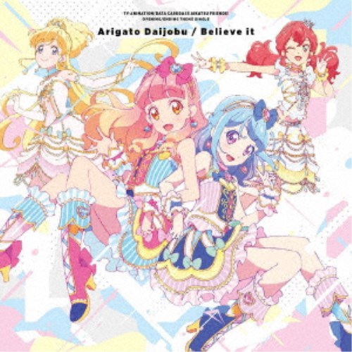 【次回使える2000円OFFクーポン配布中※条件あり】BEST FRIENDS！／ありがと□大丈夫／Believe it 【CD】