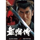 無宿侍 コレクターズDVD＜HDリマスター版＞ 【DVD】