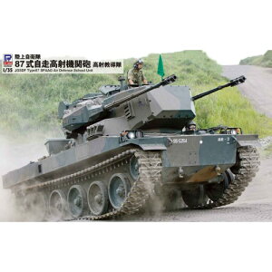 【7/18限定! 楽天会員なら最大P4倍】1/35 グランドアーマーシリーズ 87式自走高射機関砲 高射教導隊 【G46】 (プラモデル)