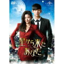 【7/18限定! 楽天会員なら最大P4倍】星から来たあなた DVD SET1 【DVD】
