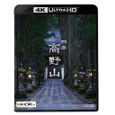 四季 高野山【4K/8K 60P撮影作品】 UltraHD 【Blu-ray】