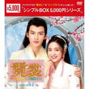 霓裳(げいしょう)〜七色に輝く虹の如く〜 DVD-BOX2 【DVD】