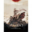 (ゲーム・ミュージック)／メメントモリ Lament Collection Vol.1 【CD】