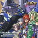 (ドラマCD)／スーパーロボット大戦 ORIGINAL GENERATION THE SOUND CINEMA Vol.1 【CD】