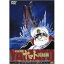 【6/1限定エントリーでP3倍】EMOTION the Best 宇宙戦艦ヤマト 完結編 【DVD】 1,776円