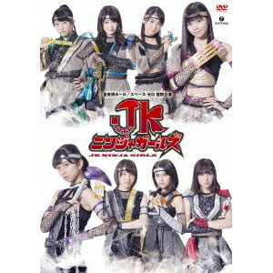 JKニンジャガールズ 【DVD】