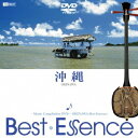 シンフォレストDVD 沖縄♪BestEssence -Music Compilation DVD- 【DVD】